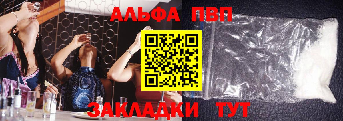 Новокубанск  А ПВП VHQ  Alfa_PVP  Вход с VPN  APVP крисы CK 