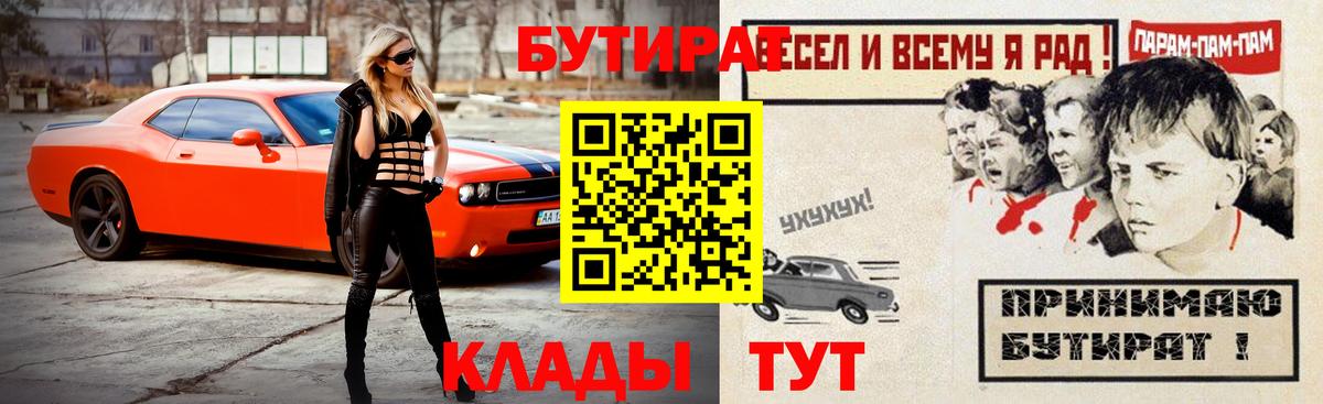 Новокубанск  БУТИРАТ  Вход с VPN  Бутират GHB 