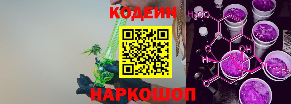 Новокубанск  Кодеин напиток Lean (лин)  Кодеин напиток Lean (лин)  Вход с VPN 