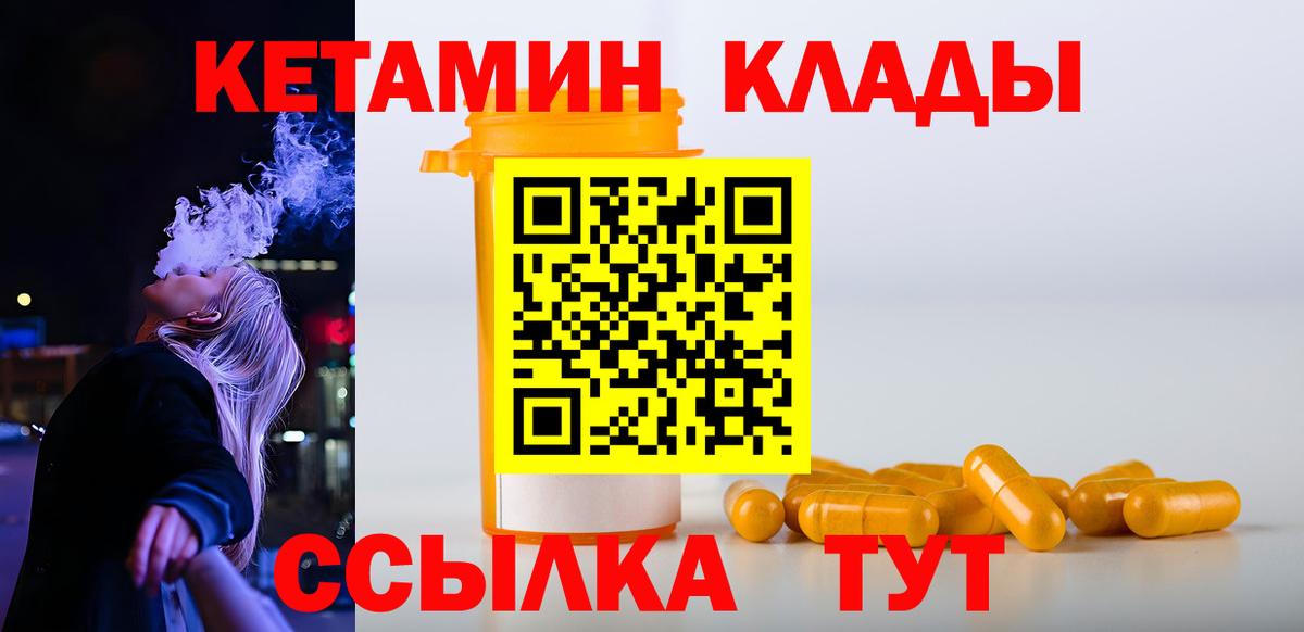 Кетамин VHQ Новокубанск
