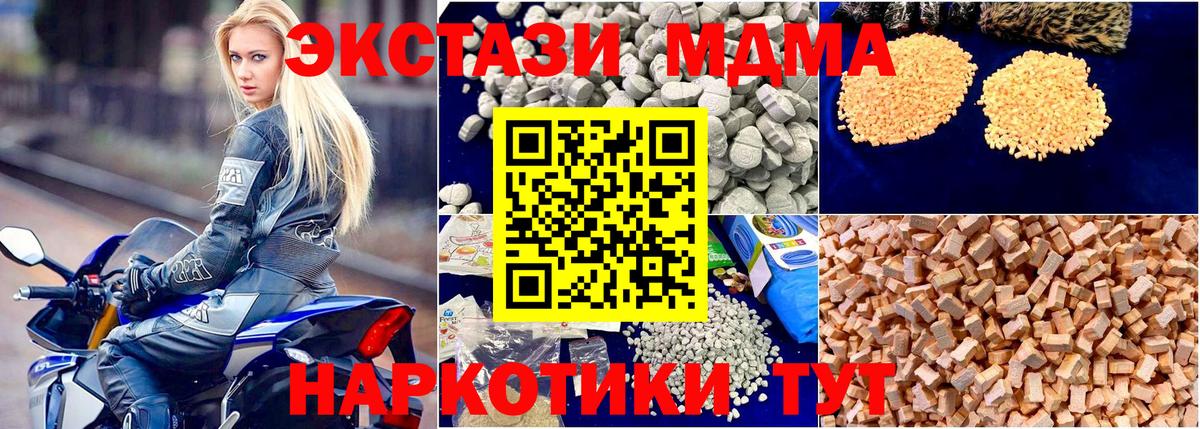 MDMA crystal  Вход с VPN  MDMA молли  Новокубанск 