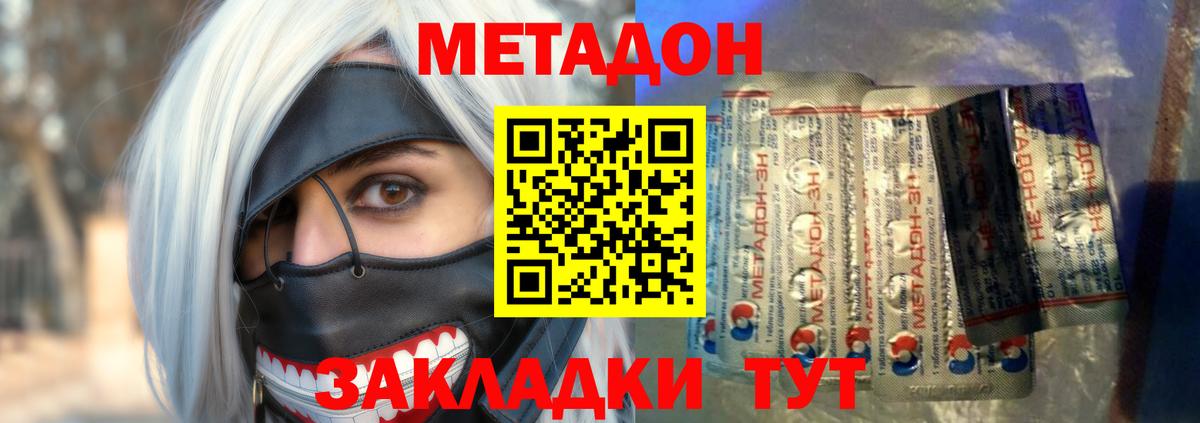 Метадон VHQ Новокубанск
