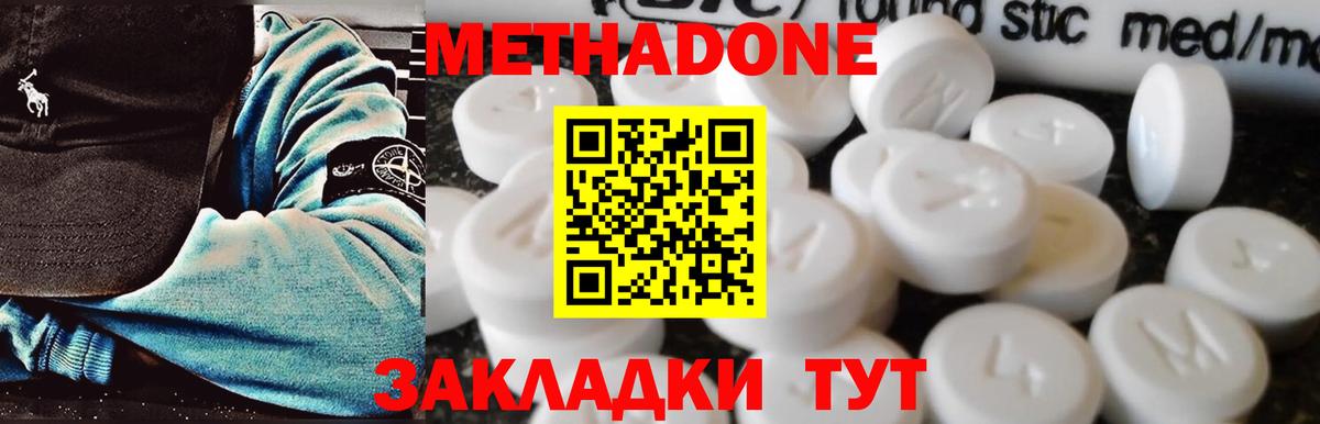 МЕТАДОН methadone  Вход с VPN  Новокубанск 